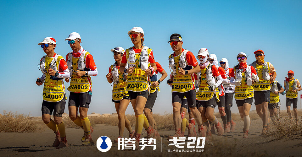 百乐博x第20届玄奘之路戈壁挑战赛